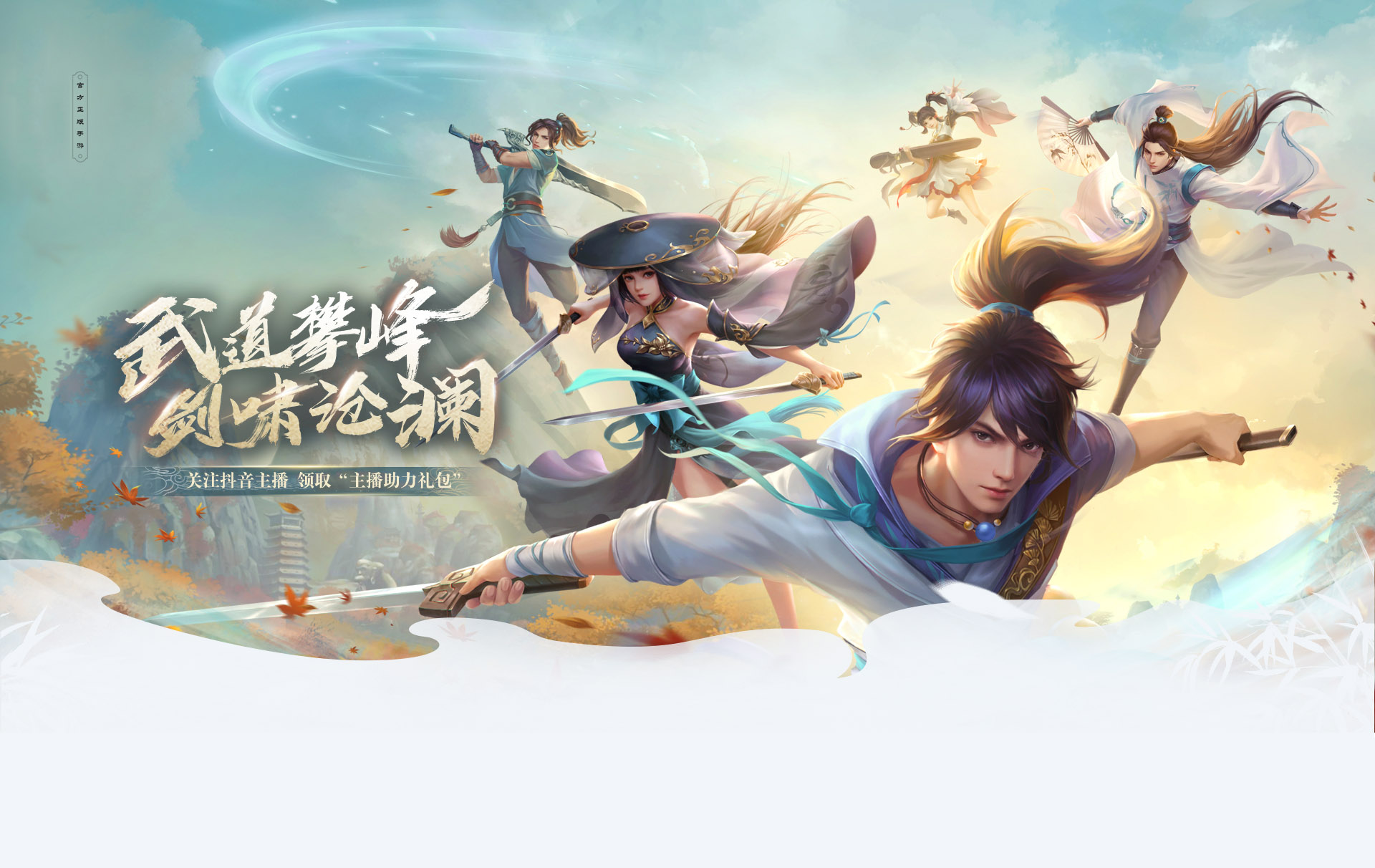 经典武侠，强势来袭